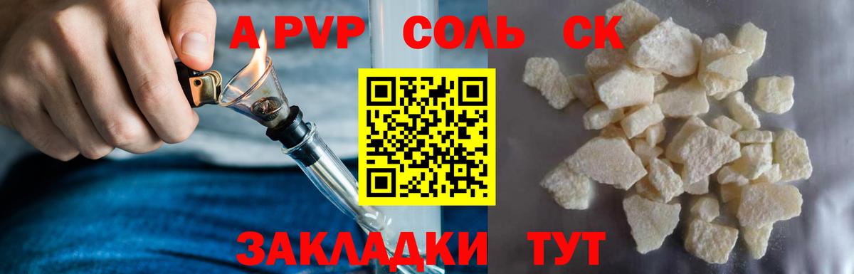 А ПВП Соль  Alpha PVP крисы CK  A-PVP Соль  Вход с VPN  Всеволожск 
