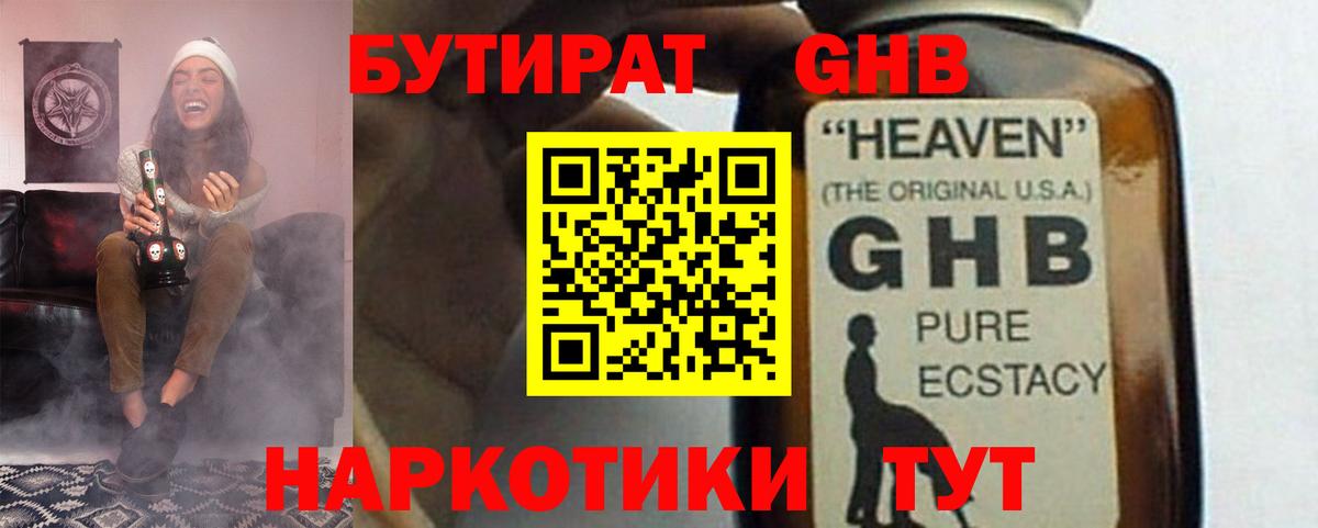 Всеволожск  БУТИРАТ 1.4BDO  Вход с VPN 