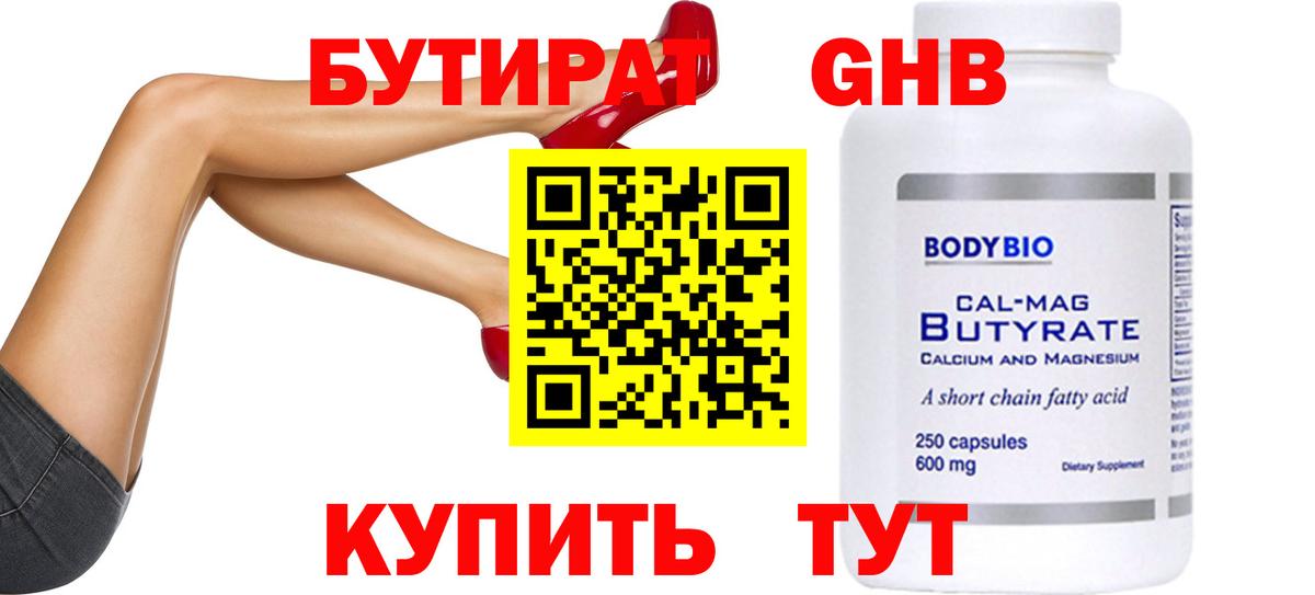 Бутират BDO 33% Всеволожск