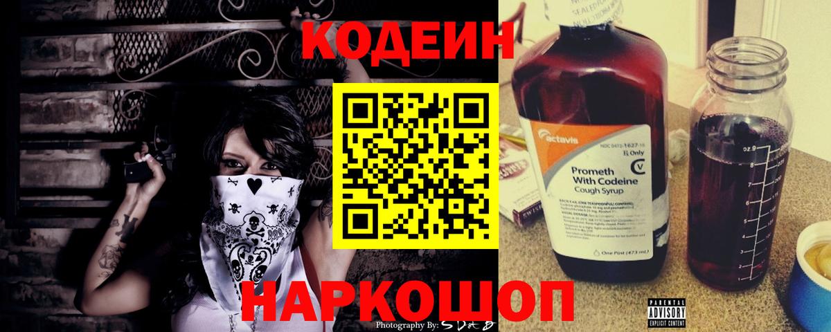 Кодеиновый сироп Lean Purple Drank  Вход с VPN  Всеволожск  Кодеин Purple Drank 